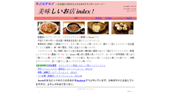 Desktop Screenshot of nagoya-gourmet.com
