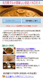 Mobile Screenshot of nagoya-gourmet.com